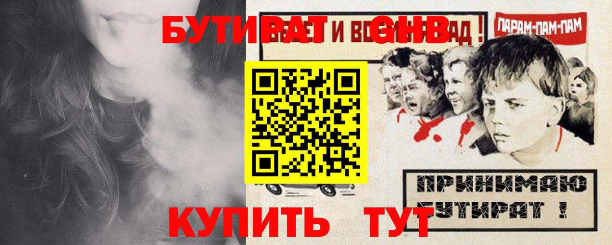 Бутират оксана Красноармейск