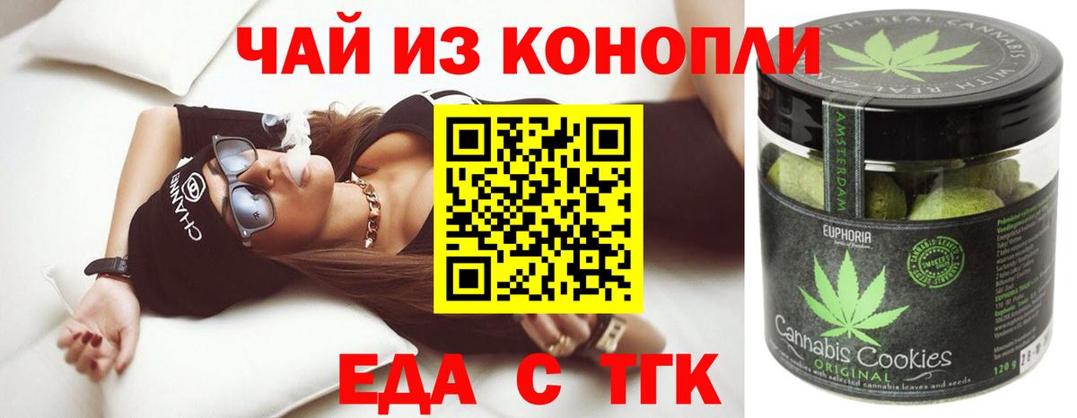 Печенье с ТГК конопля  Вход с VPN  Красноармейск 