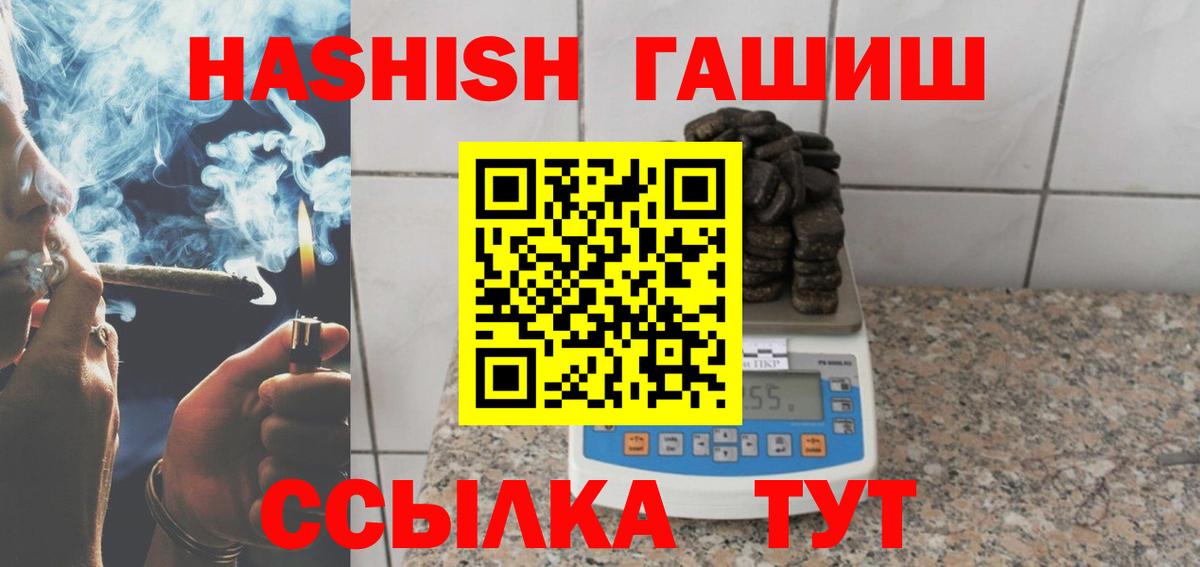 ГАШ 40% ТГК  ГАШ  Красноармейск  Вход с VPN  Гашиш хэш 