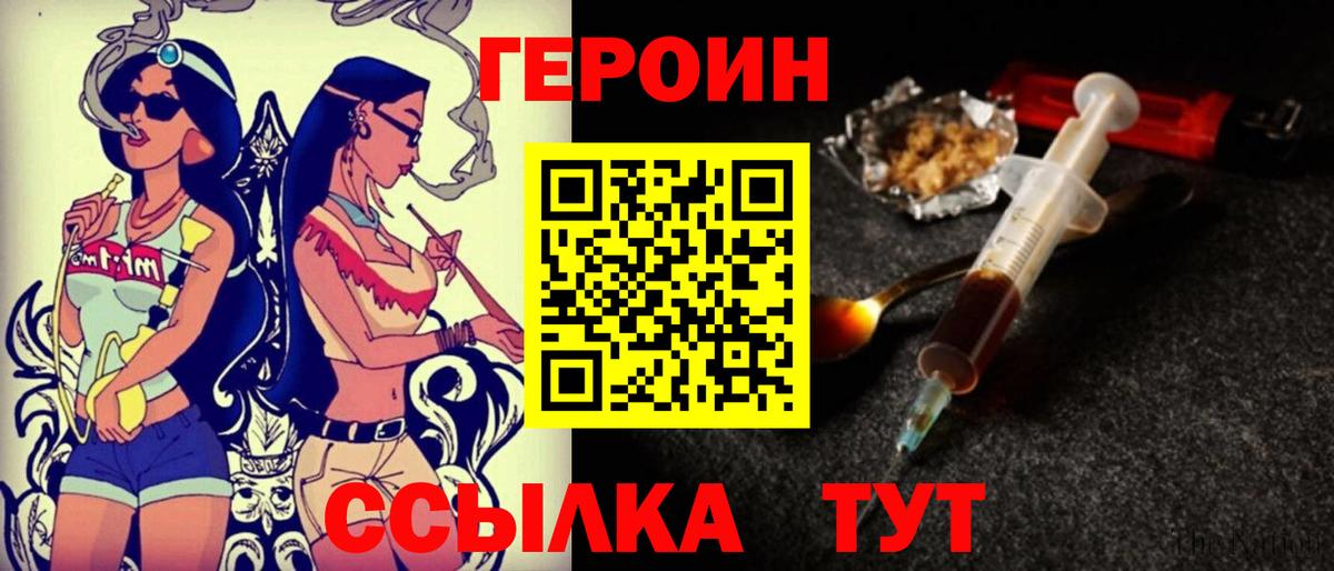 Героин Афган  Вход с VPN  Красноармейск 
