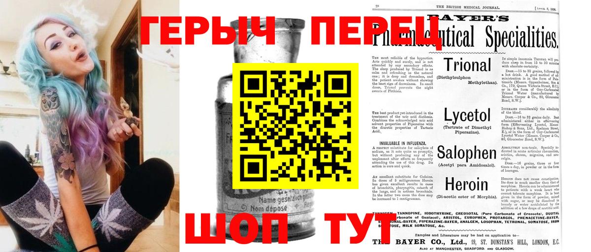 Героин герыч Красноармейск