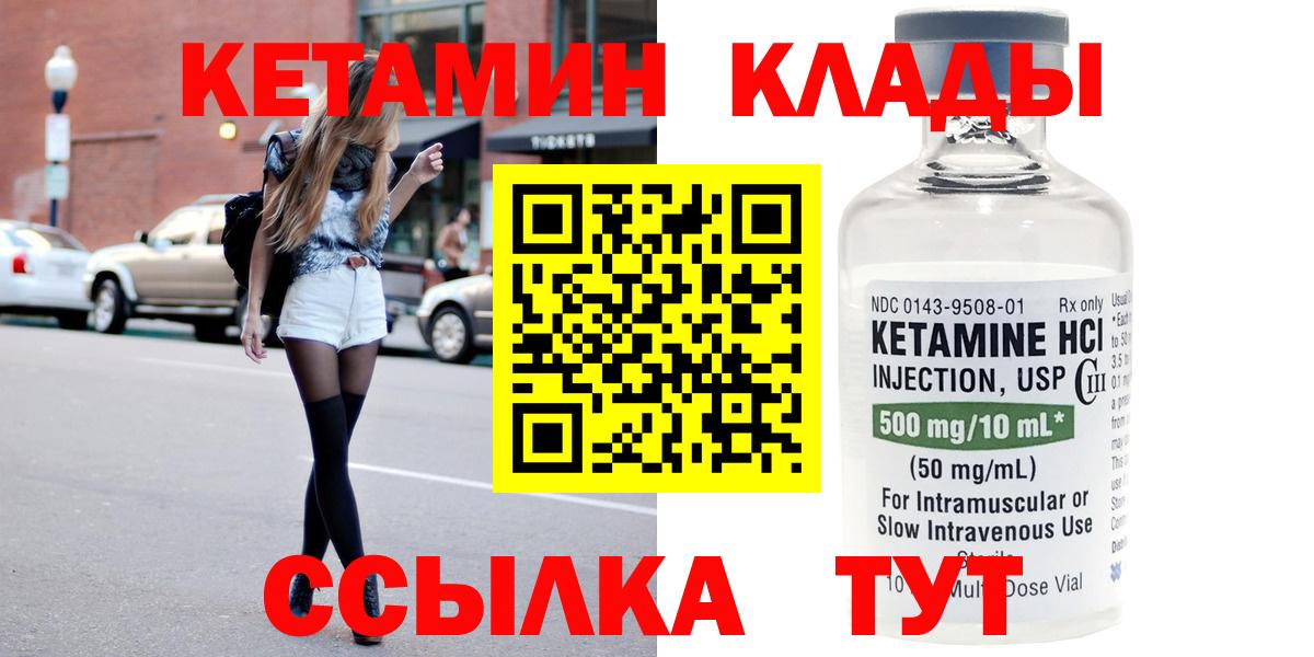 Кетамин ketamine Красноармейск