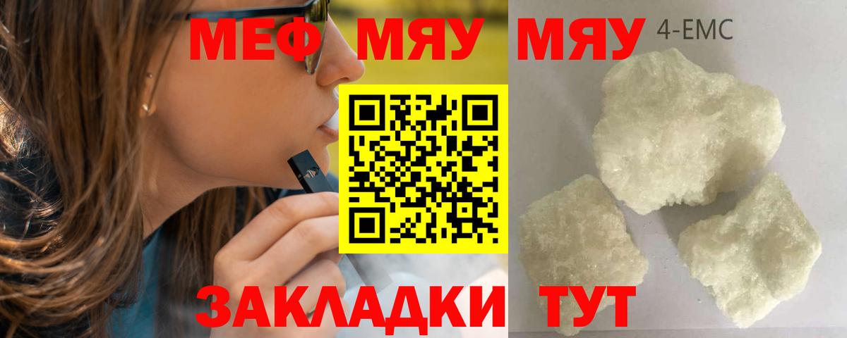 мега ссылка  Вход с VPN  МЕФ мяу мяу  Мефедрон  Красноармейск  МЕФ мука  что такое наркотик 