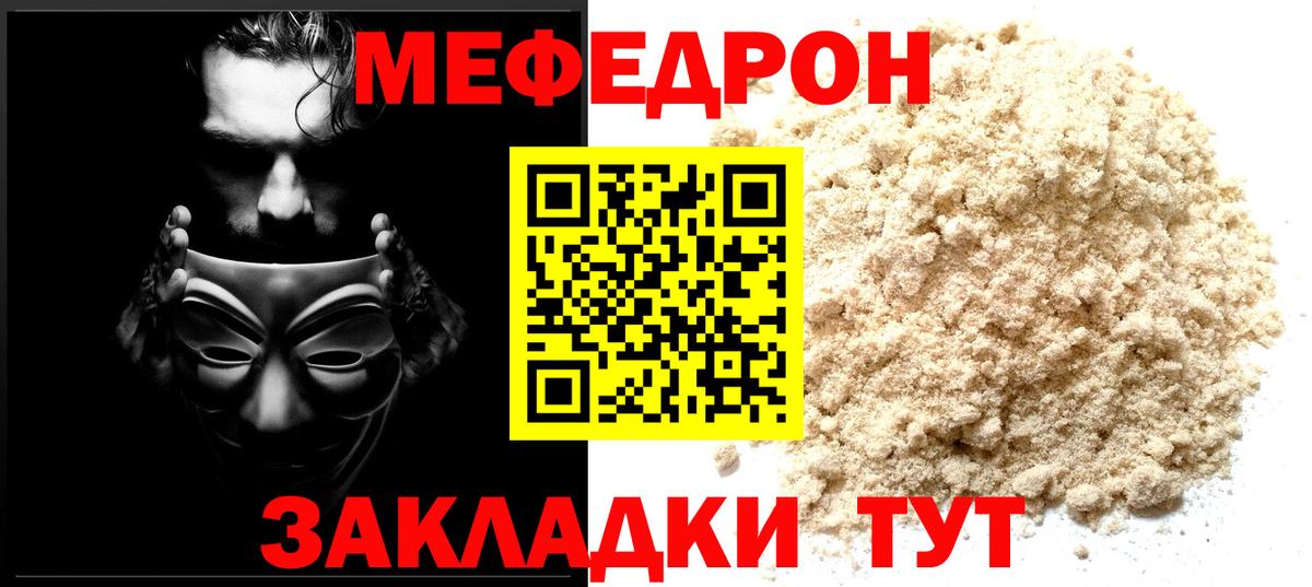 Меф мяу мяу кристаллы Красноармейск