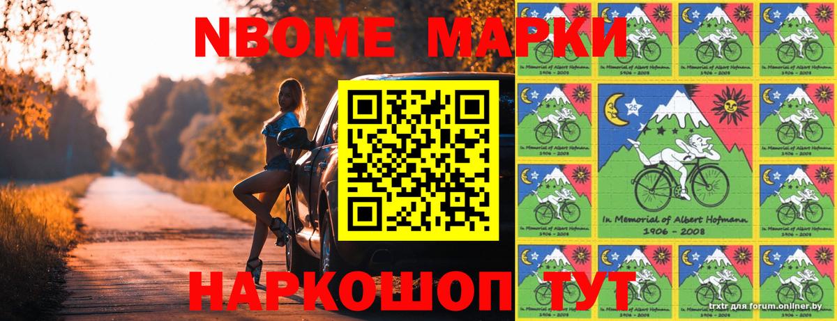 Марки N-bome 1500мкг  Марки N-bome 1500мкг  Красноармейск  Вход с VPN 