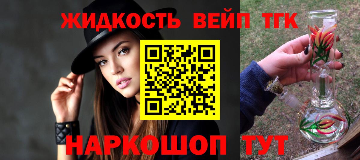 ТГК вейп  Дистиллят ТГК концентрат  купить  цена  Вход с VPN  Красноармейск 